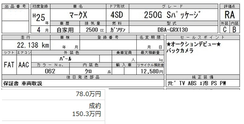 マークX仕入れ価格