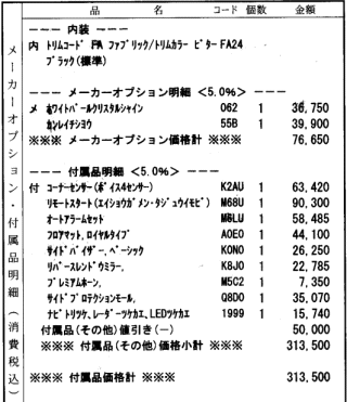 トヨタ マークX購入記！マークX値引きレポートA-テンさん